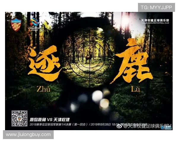 天津权健迎战鹿角鹿角全力争胜力争晋级决赛的精彩对决