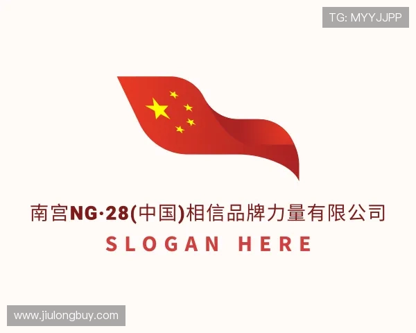 解读NG相信品牌的力量官网